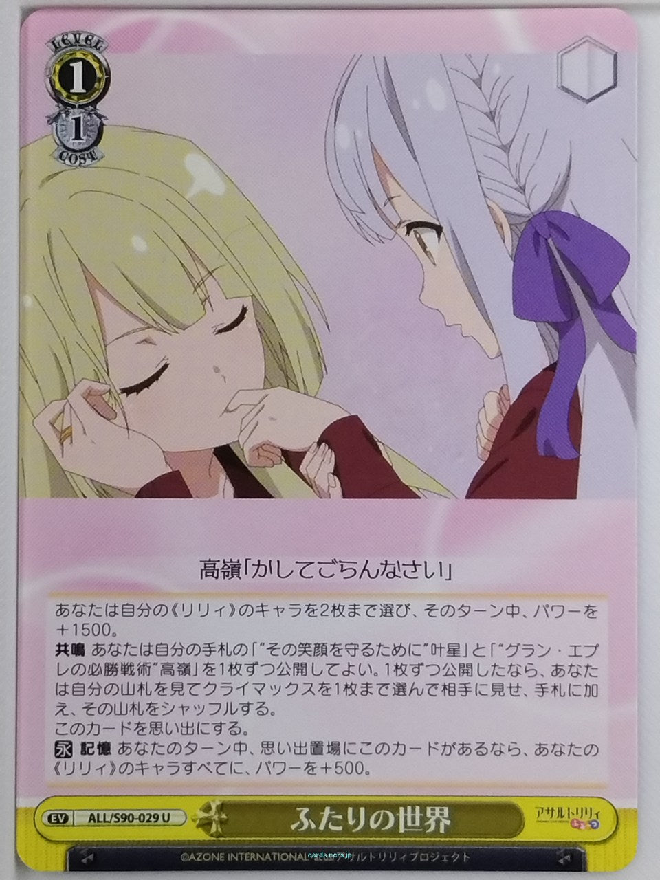 Weiss Schwarz Assault Lily ALL/S90-029U U Takane Trading Card NM