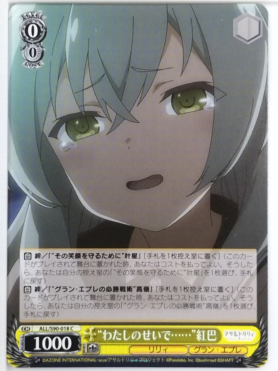 Weiss Schwarz Assault Lily ALL/S90-018C C Kureha Trading Card NM