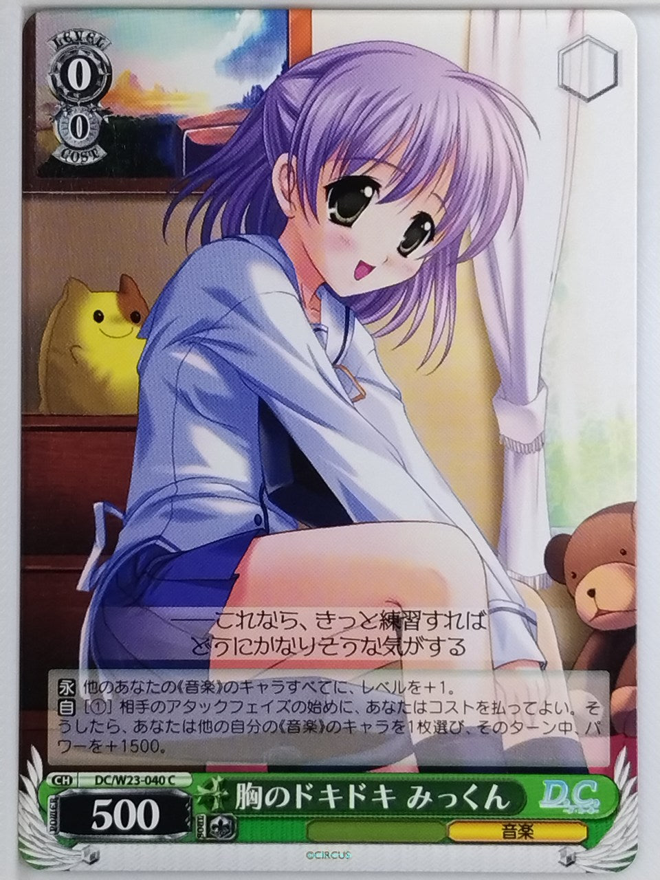 Weiss Schwarz Da Capo DC/W23-040C C  Trading Card NM