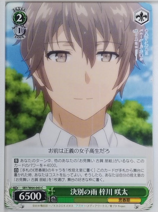 Weiss Schwarz Rascal Does Not Dream of Bunny Girl Senpai SBY/W64-043C C Sakuta A