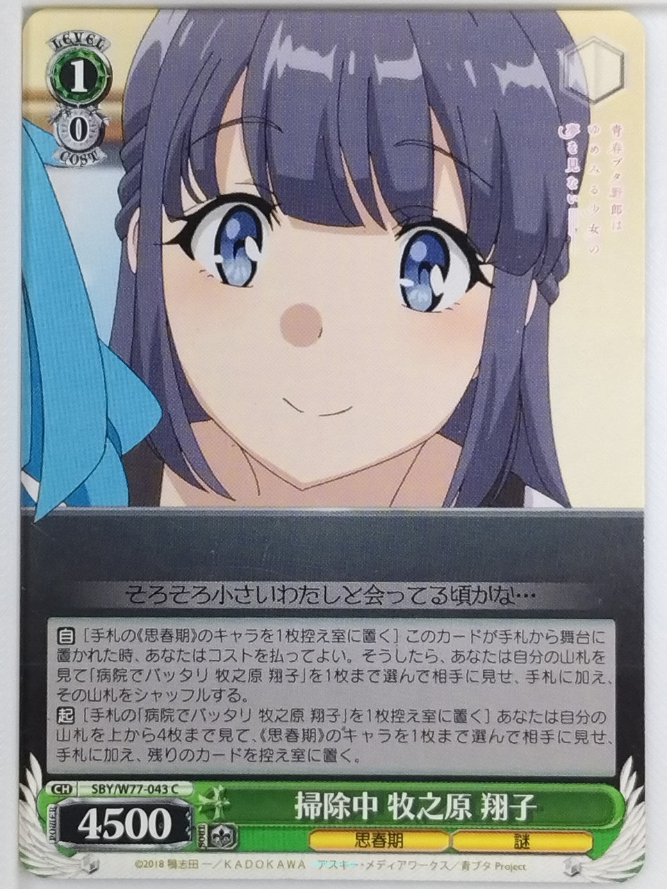 Weiss Schwarz Rascal Does Not Dream of Bunny Girl Senpai SBY/W77-043C C Shoko Ma