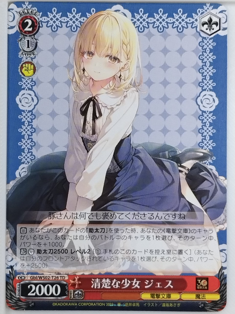 Weiss Schwarz Butareba Gbl/WS02-T26TD TD Jess Trading Card NM