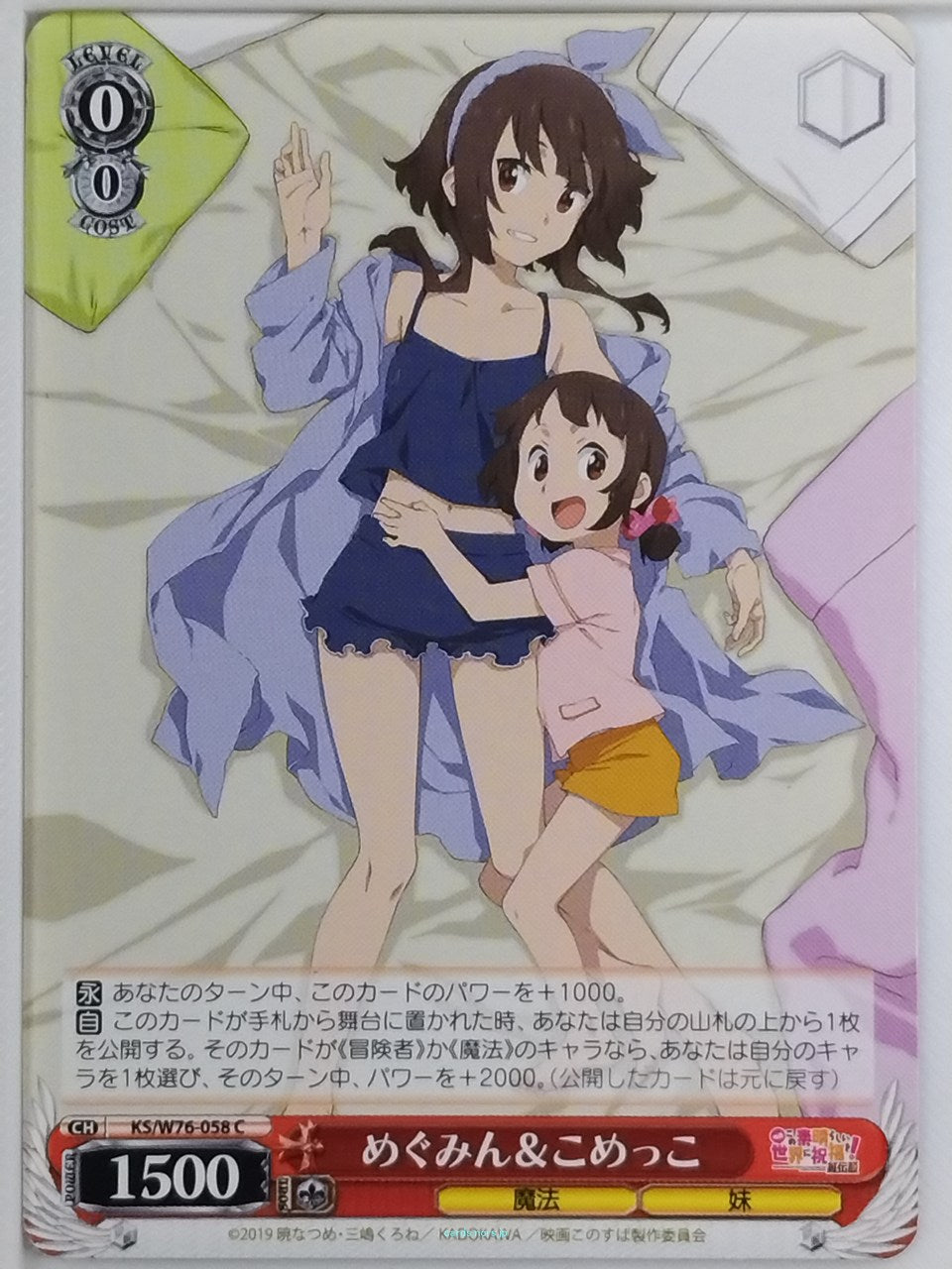 Weiss Schwarz KONOSUBA KS/W76-058C C Megumin Trading Card NM