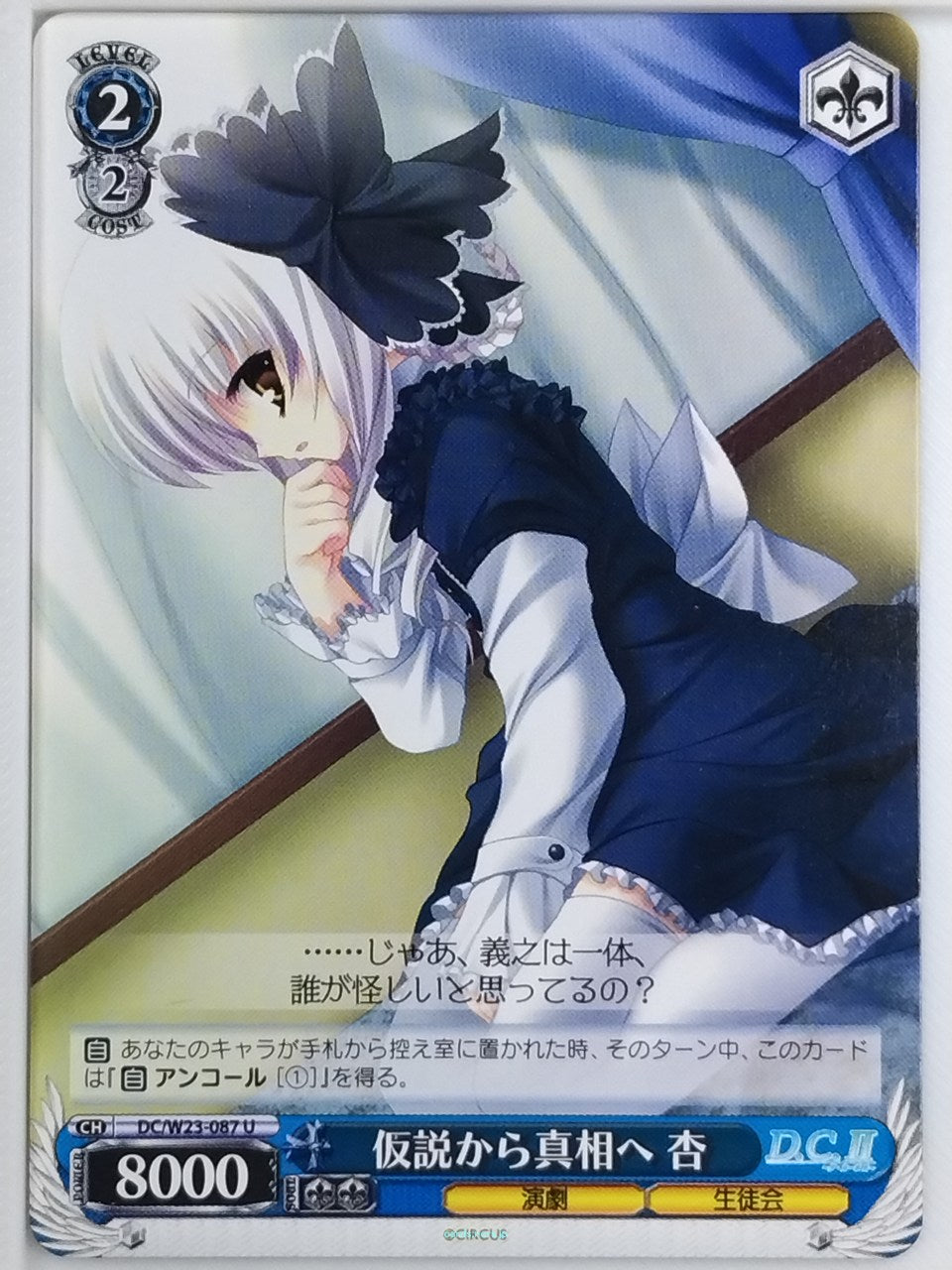 Weiss Schwarz Da Capo DC/W23-087U U Anzu Yukimura Trading Card NM