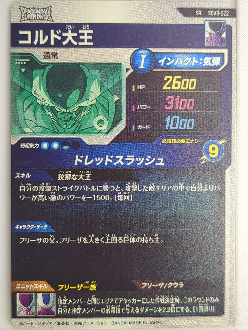 DragonBall Super Divers Dragon Ball DSD/SDV3-022 SR King Cold Trading Card NM