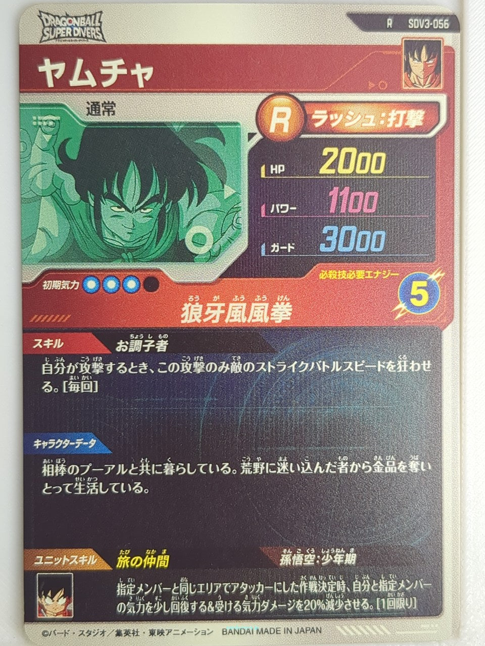 DragonBall Super Divers Dragon Ball DSD/SDV3-056 R Yamcha Trading Card NM