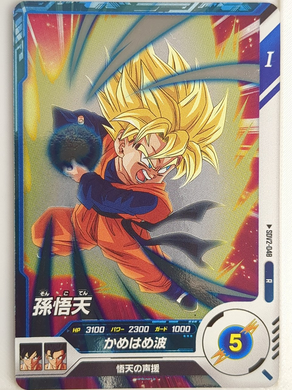 DragonBall Super Divers Dragon Ball DSD/SDV2-048 R Son Goten Trading Card NM