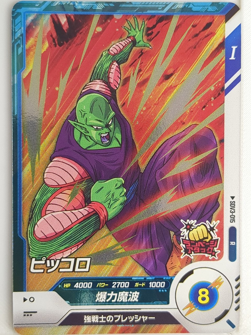 DragonBall Super Divers Dragon Ball DSD/SDV3-015 R Piccolo Trading Card NM