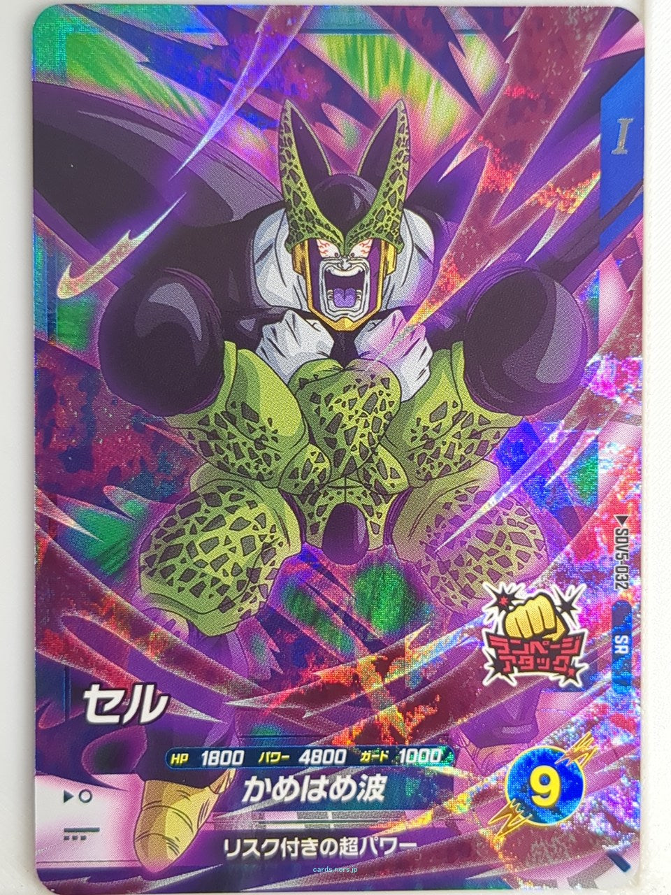 DragonBall Super Divers Dragon Ball DSD/SDV5-032 SR Cell Trading Card NM