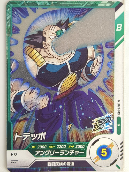 DragonBall Super Divers Dragon Ball DSD/SDV3-049 R  Trading Card NM