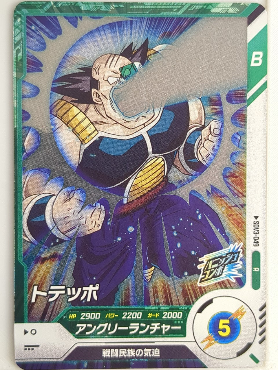 DragonBall Super Divers Dragon Ball DSD/SDV3-049 R Trading Card NM