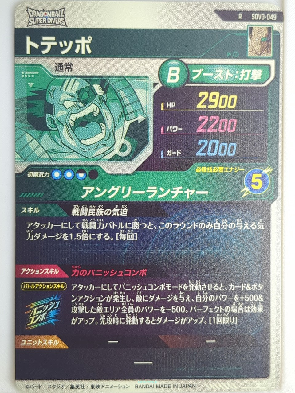DragonBall Super Divers Dragon Ball DSD/SDV3-049 R Trading Card NM