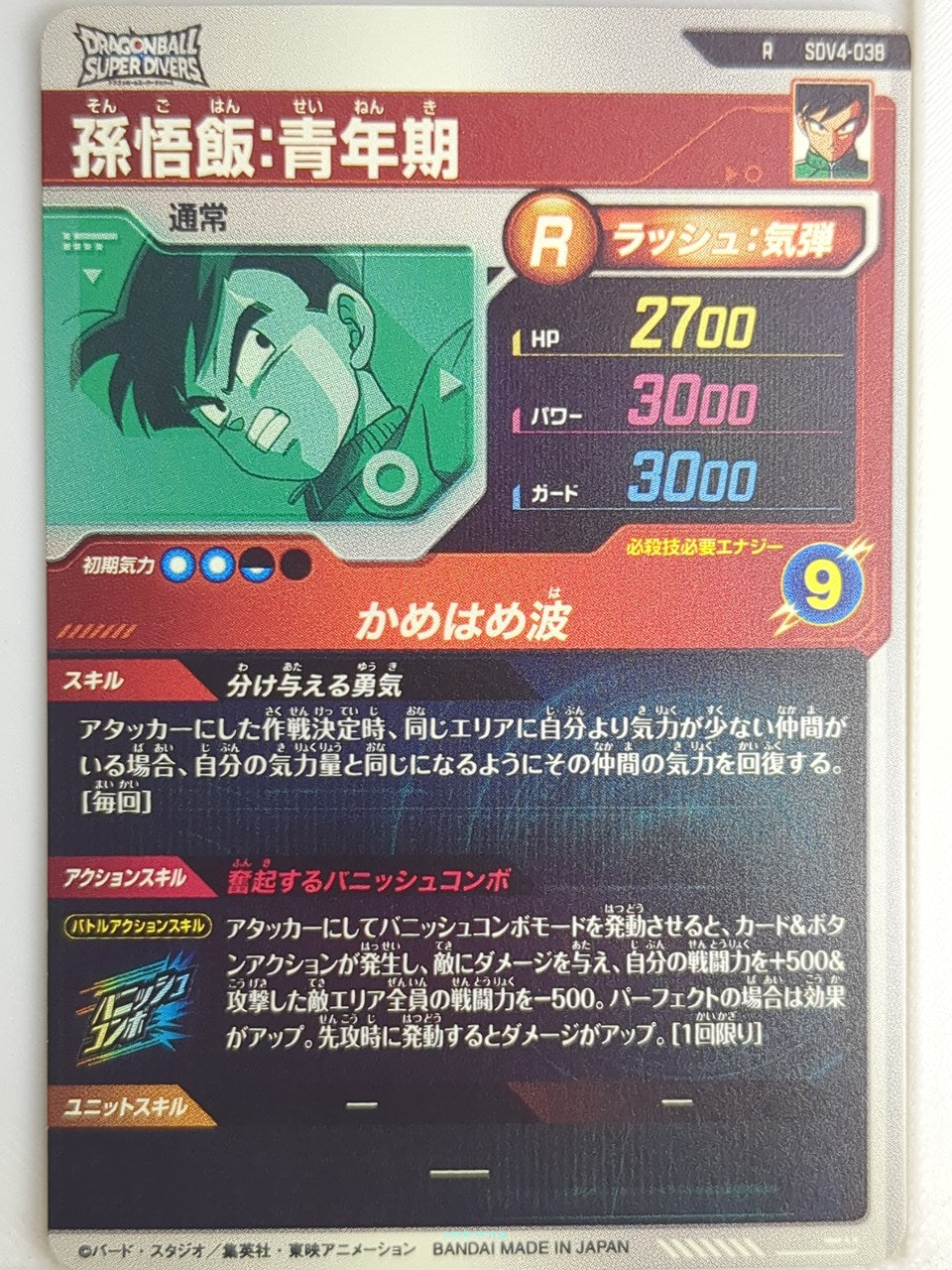 DragonBall Super Divers Dragon Ball DSD/SDV4-038 R Son Gohan Trading Card NM
