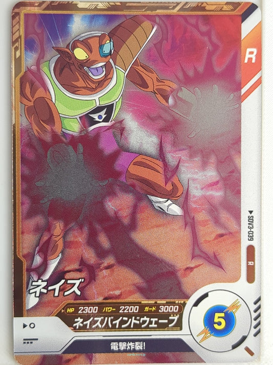 DragonBall Super Divers Dragon Ball DSD/SDV3-039 R  Trading Card NM