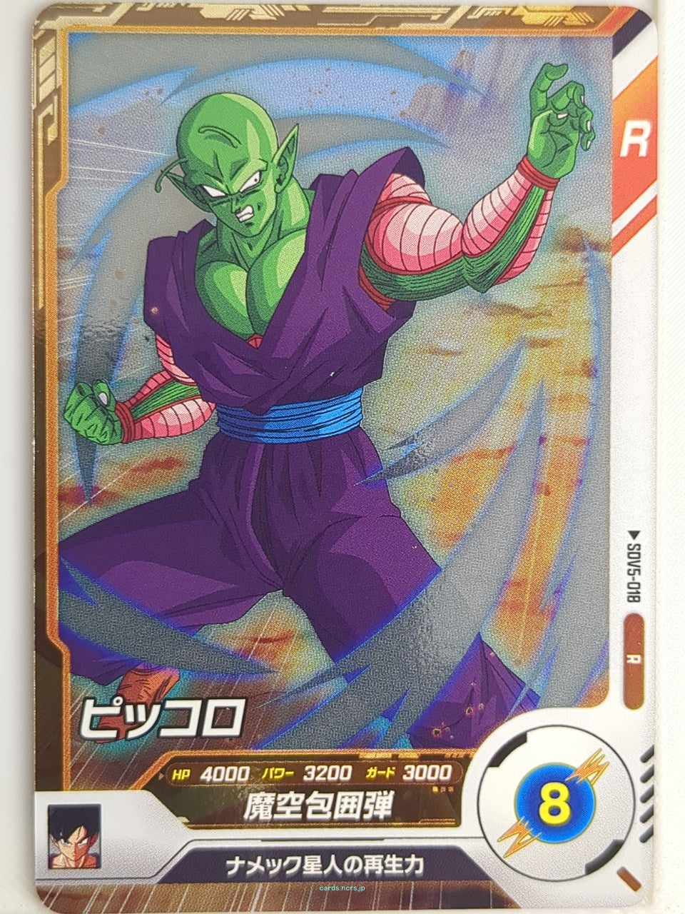 DragonBall Super Divers Dragon Ball DSD/SDV5-018 R Piccolo Trading Card NM