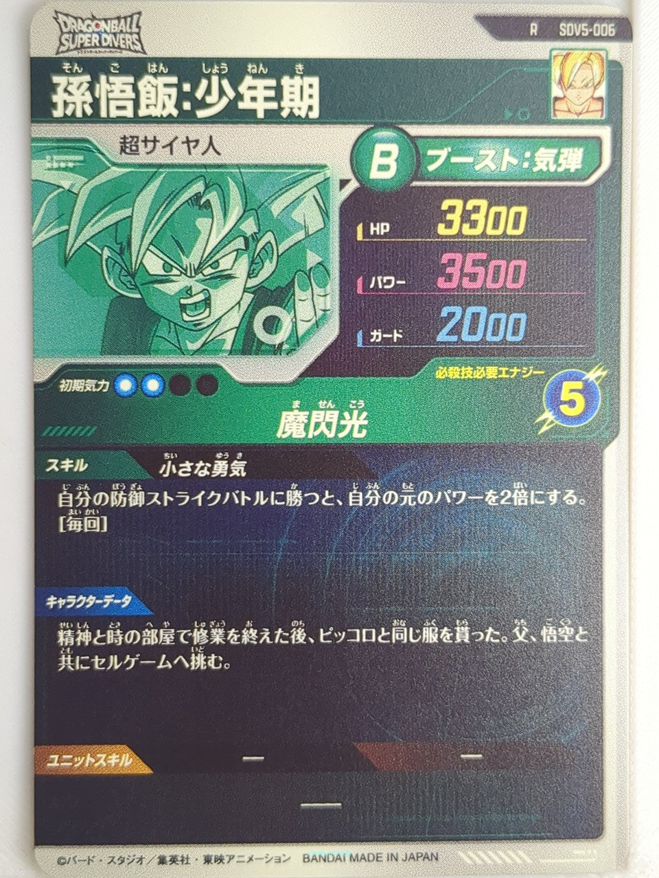 DragonBall Super Divers Dragon Ball DSD/SDV5-006 R Son Gohan Trading Card NM