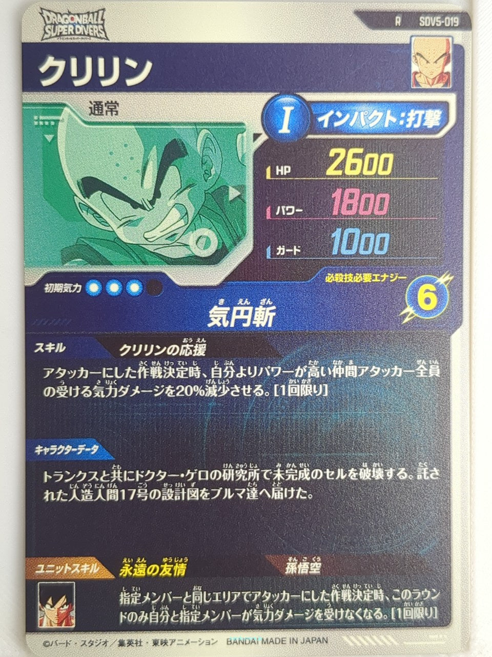 DragonBall Super Divers Dragon Ball DSD/SDV5-019 R Kuririn Trading Card NM