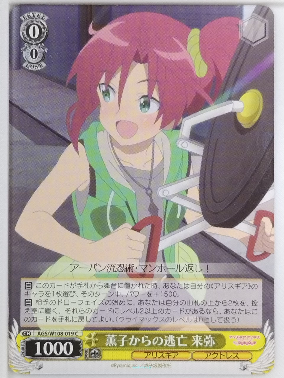 Weiss Schwarz Alice Gear Aegis AGS/W108-019C C Raiya Kaeruzaka Trading Card NM