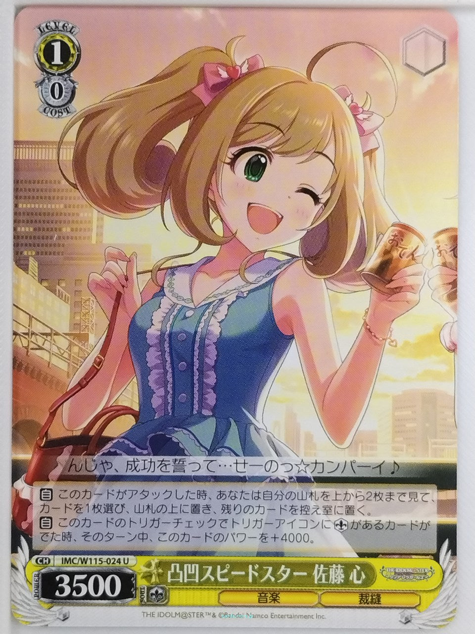 Weiss Schwarz Idolmaster IMC/W115-024U U Shin Sato Trading Card NM
