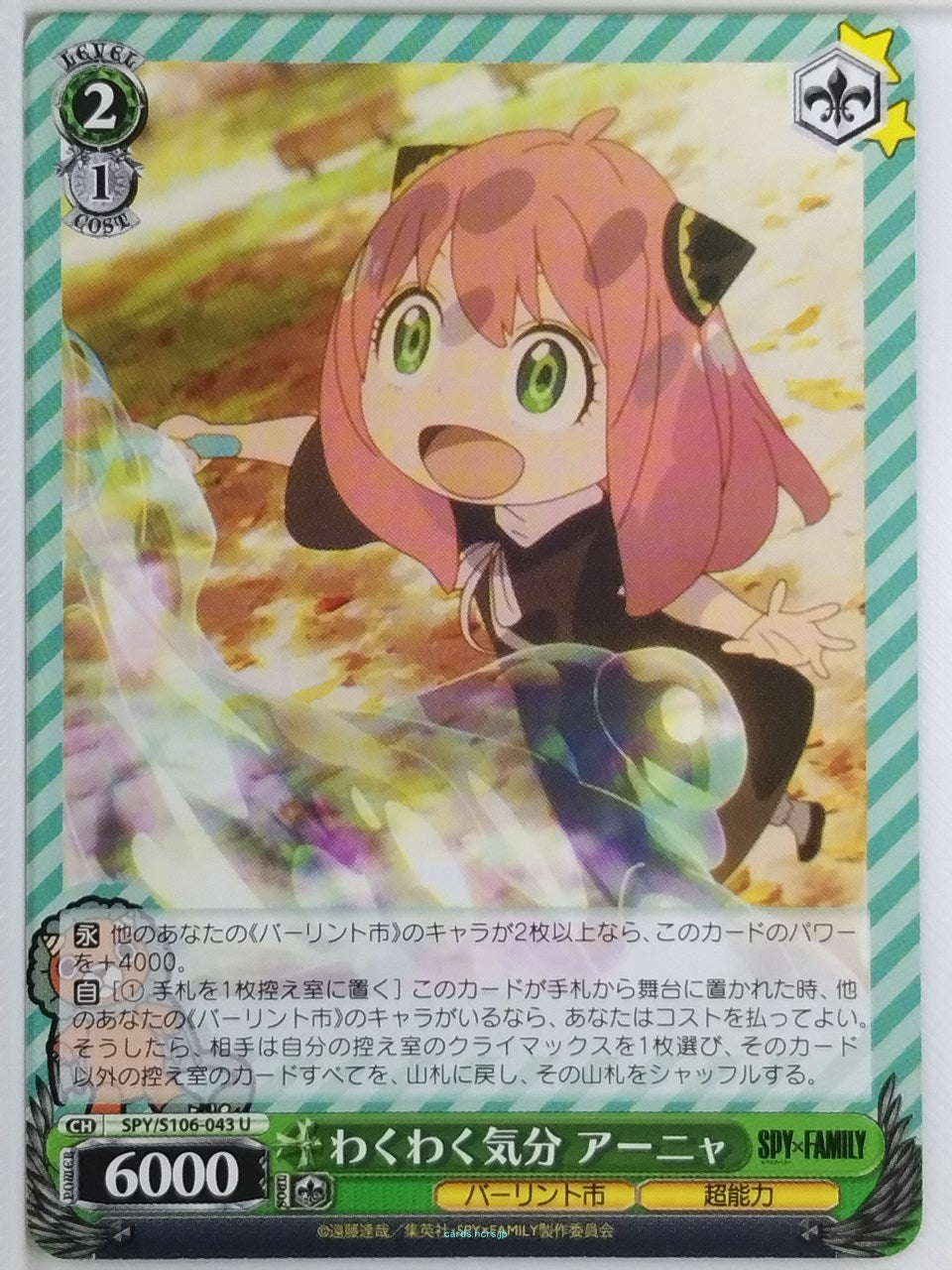 Weiss Schwarz Spy x Family SPY/S106-043U U Anya Trading Card NM