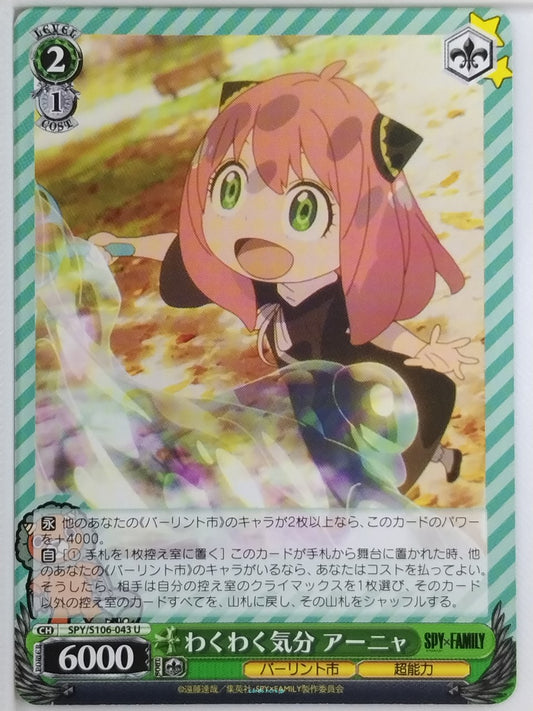 Weiss Schwarz Spy x Family SPY/S106-043U U Anya Trading Card NM