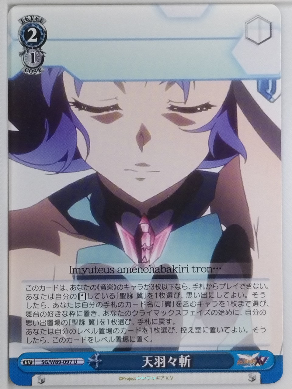 Weiss Schwarz Symphogear SG/W89-097U U  Trading Card NM