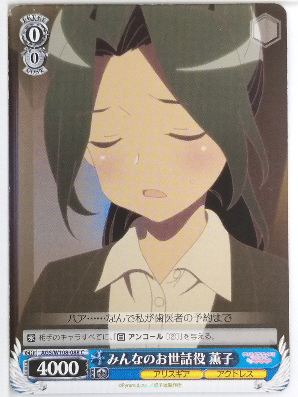 Weiss Schwarz Alice Gear Aegis AGS/W108-088C C Kaoruko Yamano Trading Card NM