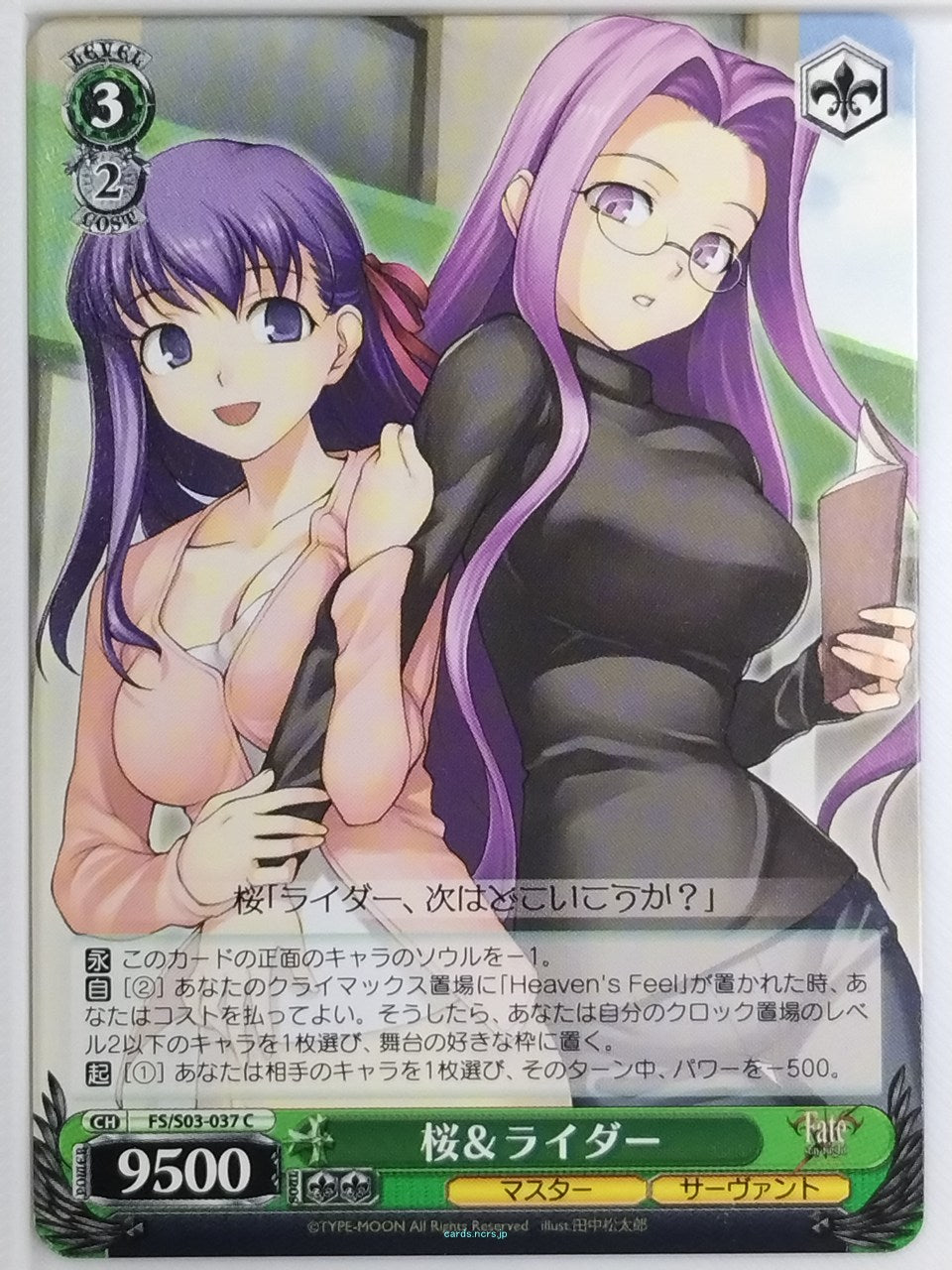 Weiss Schwarz Fate stay night FS/S03-037C C Sakura Matou Trading Card NM
