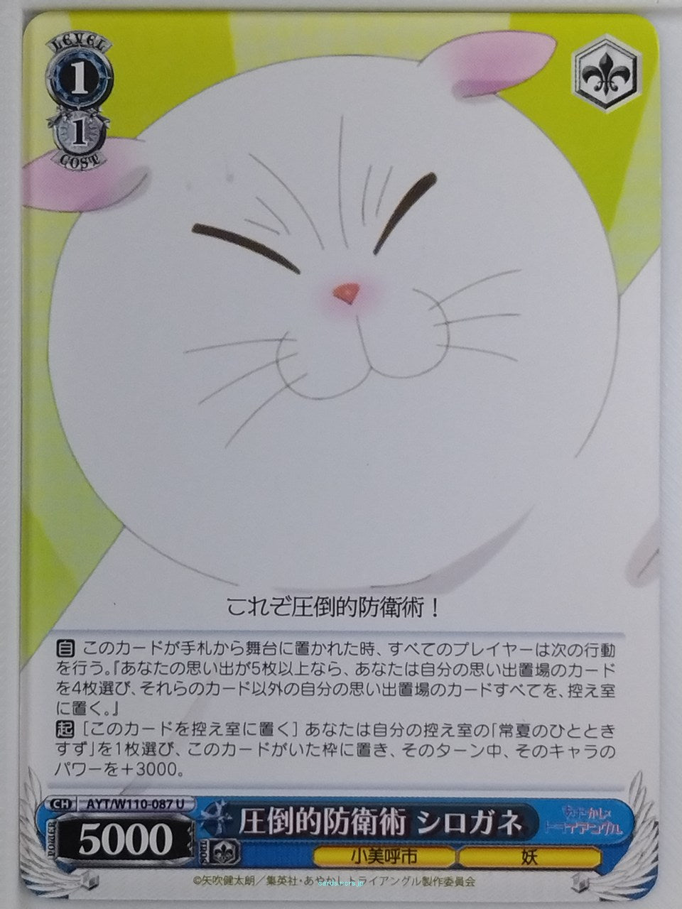 Weiss Schwarz Ayakashi Triangle AYT/W110-087U U Shirogane Trading Card NM