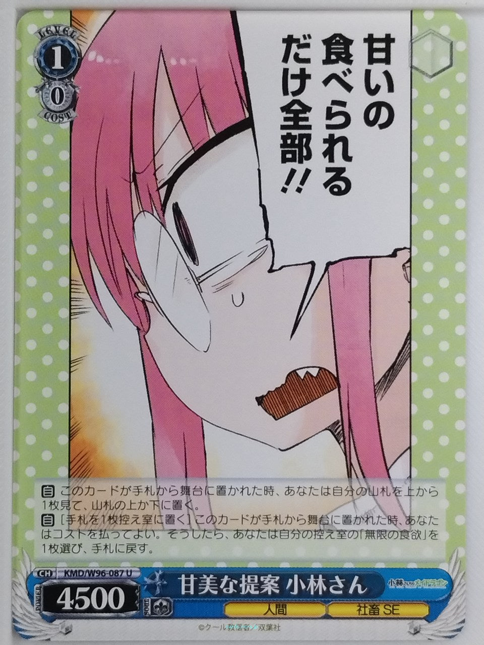 Weiss Schwarz Miss Kobayashi's Dragon Maid KMD/W96-087U U Kobayashi-San Trading 