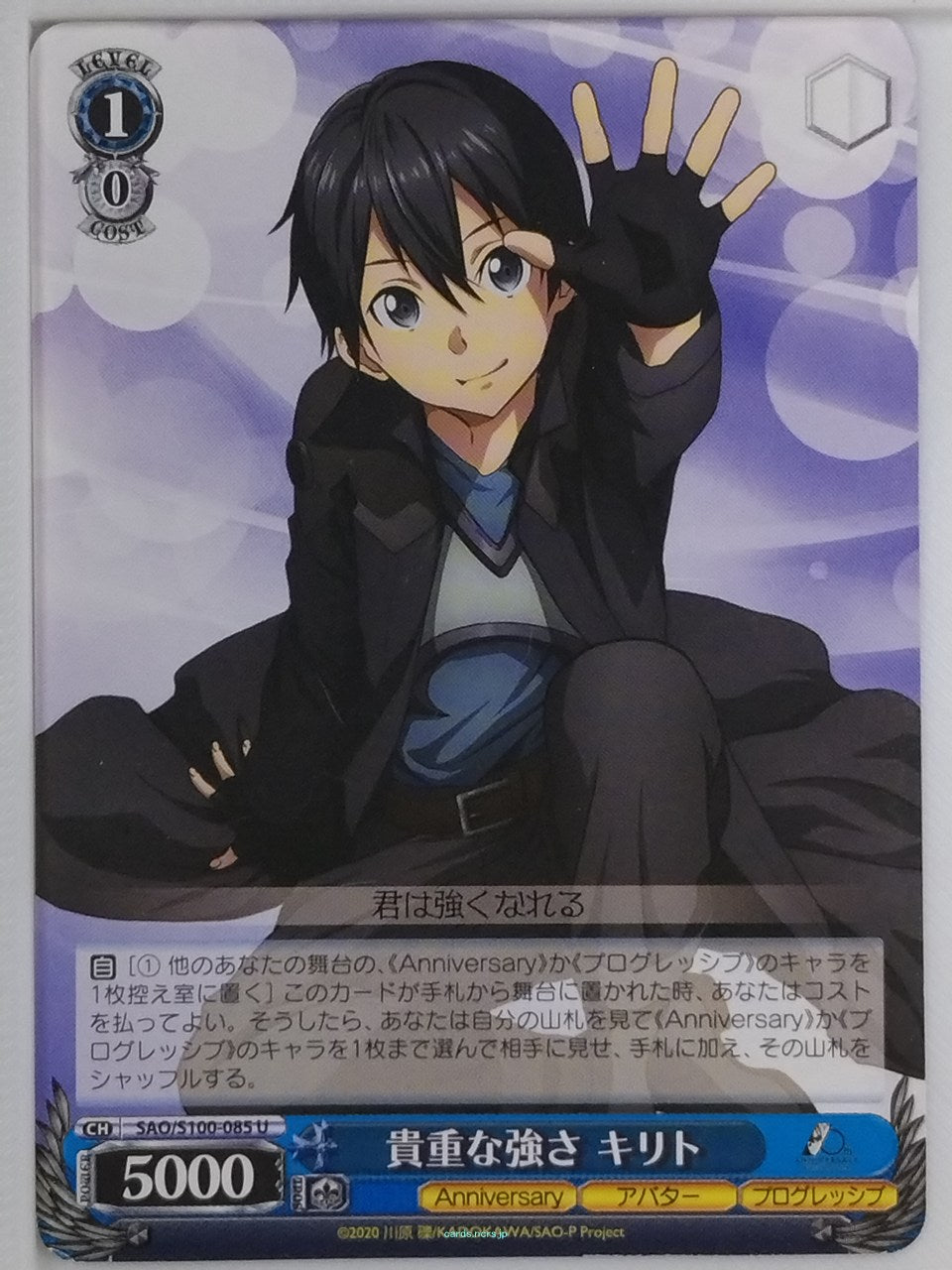 Weiss Schwarz Sword Art Online SAO/S100-085U U Kirito Trading Card NM