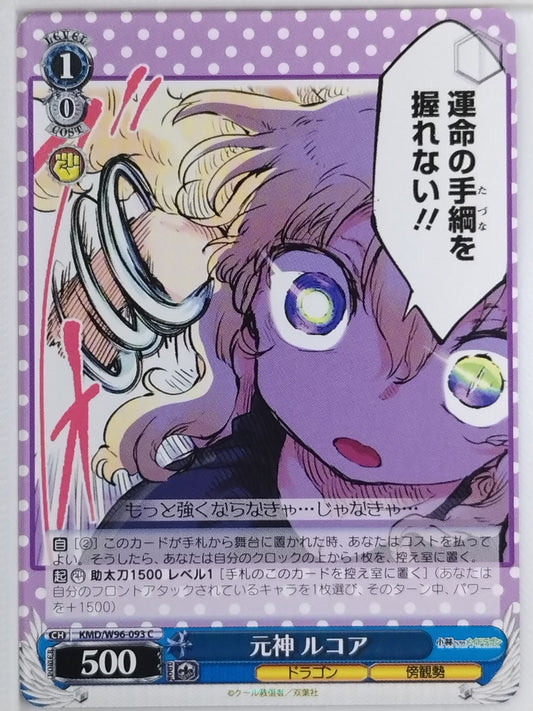 Weiss Schwarz Miss Kobayashi's Dragon Maid KMD/W96-093C C Lucoa Trading Card NM