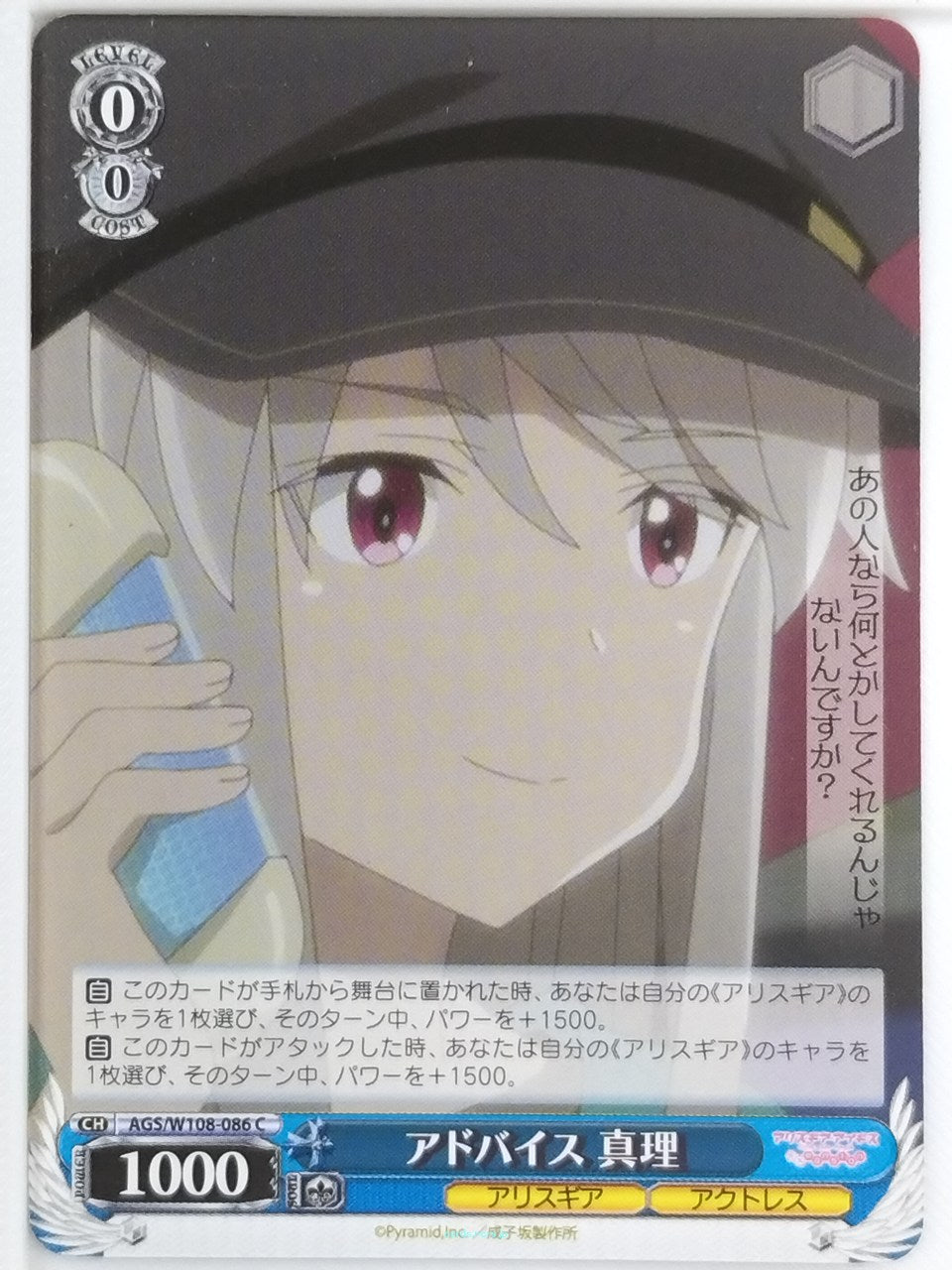 Weiss Schwarz Alice Gear Aegis AGS/W108-086C C Mari Jinguji Trading Card NM