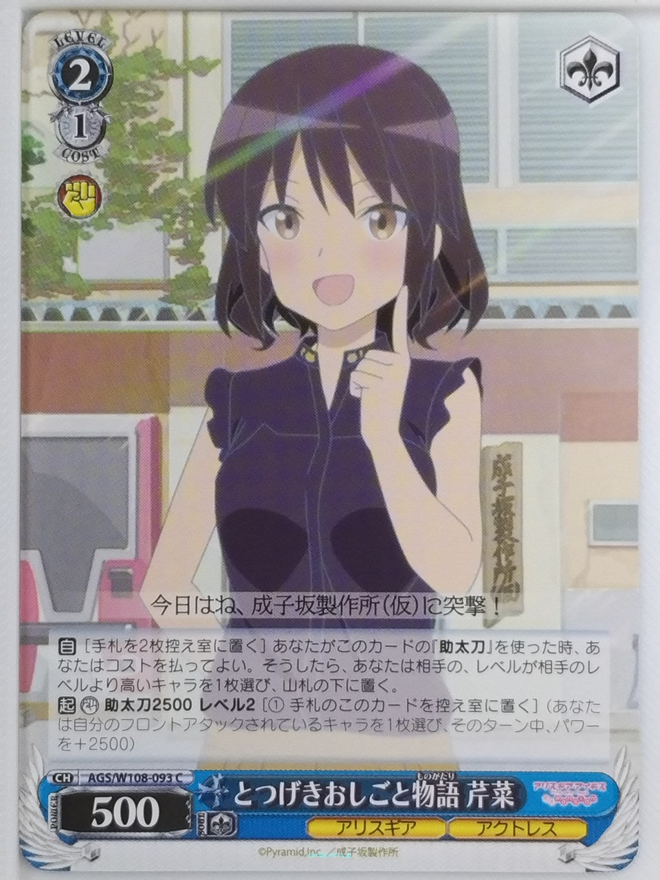 Weiss Schwarz Alice Gear Aegis AGS/W108-093C C Serina Niiya Trading Card NM
