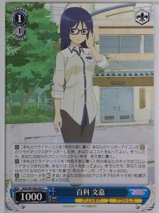 Weiss Schwarz Alice Gear Aegis AGS/W108-092C C Fumika Momoshina Trading Card NM