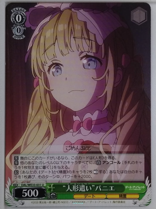 Weiss Schwarz Date A Live DAL/WE33-031U U  Trading Card NM