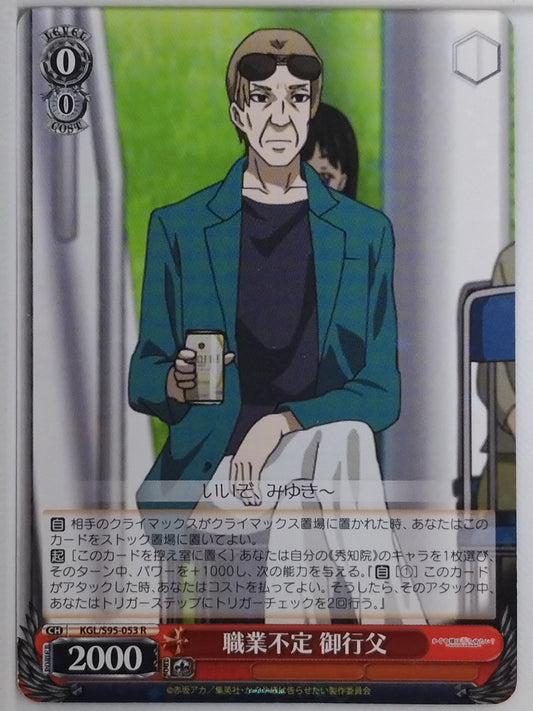 Weiss Schwarz Kaguya sama KGL/S95-053R R  Trading Card NM