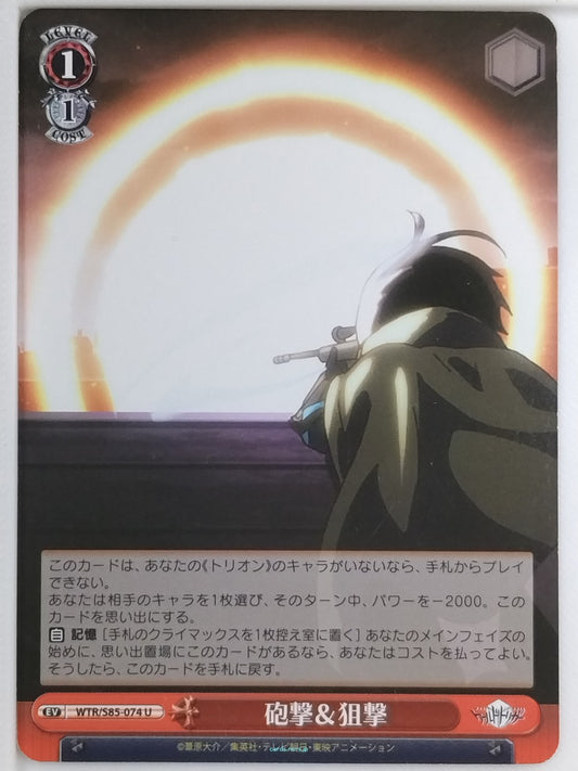 Weiss Schwarz World Trigger WTR/S85-074U U  Trading Card NM