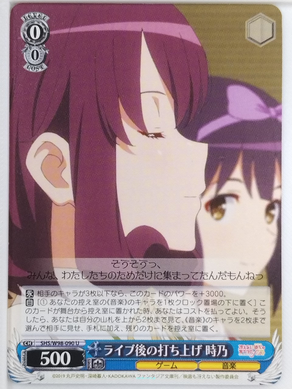 Weiss Schwarz How to raise a Boring Girlfriend SHS/W98-090U U Tokino Himekawa Tr