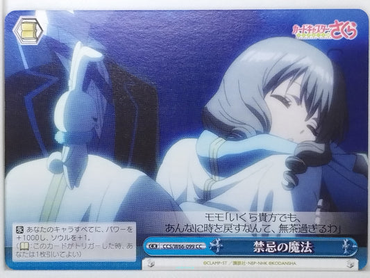 Weiss Schwarz Cardcapter Sakura CCS/W66-099CC CC  Trading Card NM