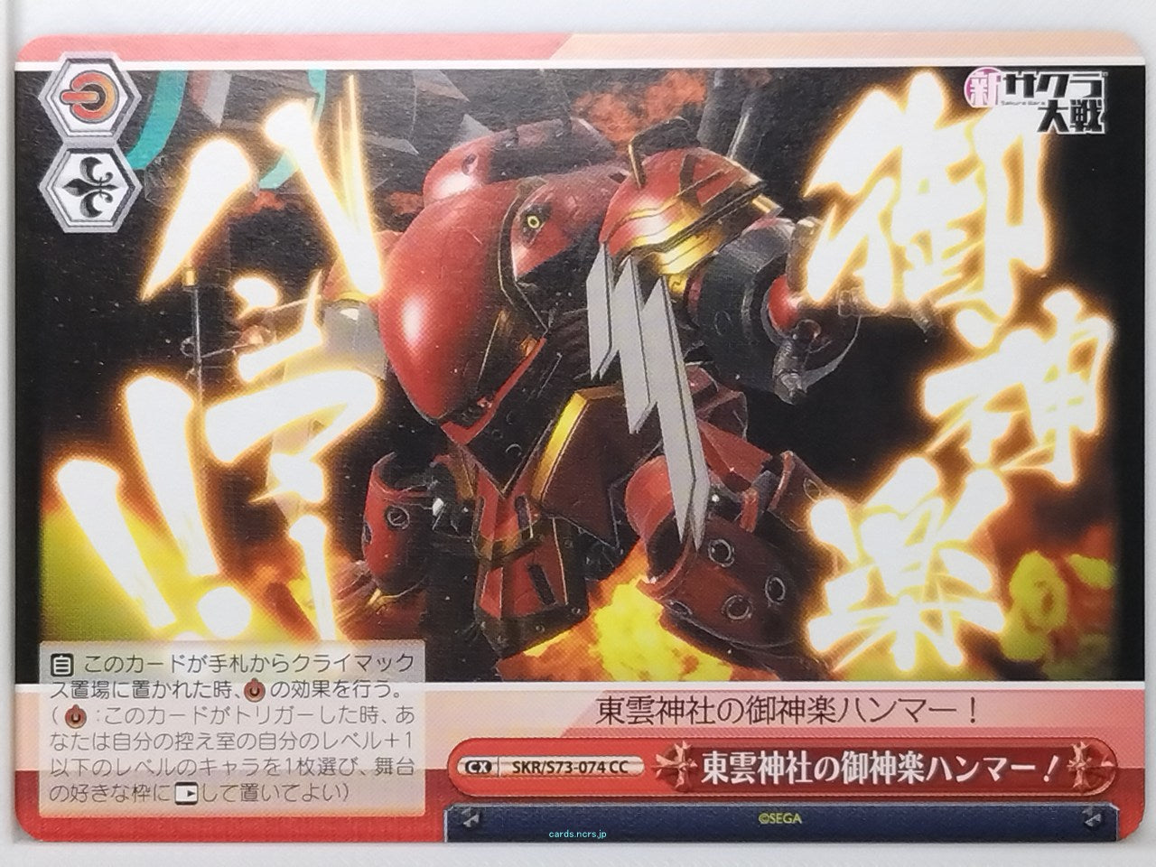 Weiss Schwarz Sakura Wars SKR/S73-074CC CC  Trading Card NM