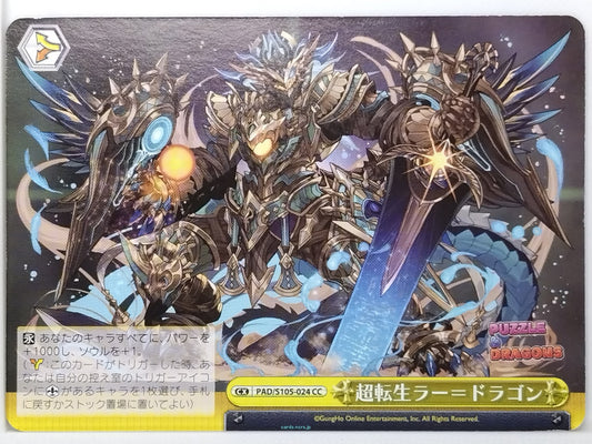 Weiss Schwarz Puzzle & Dragons PAD/S105-024CC CC  Trading Card NM