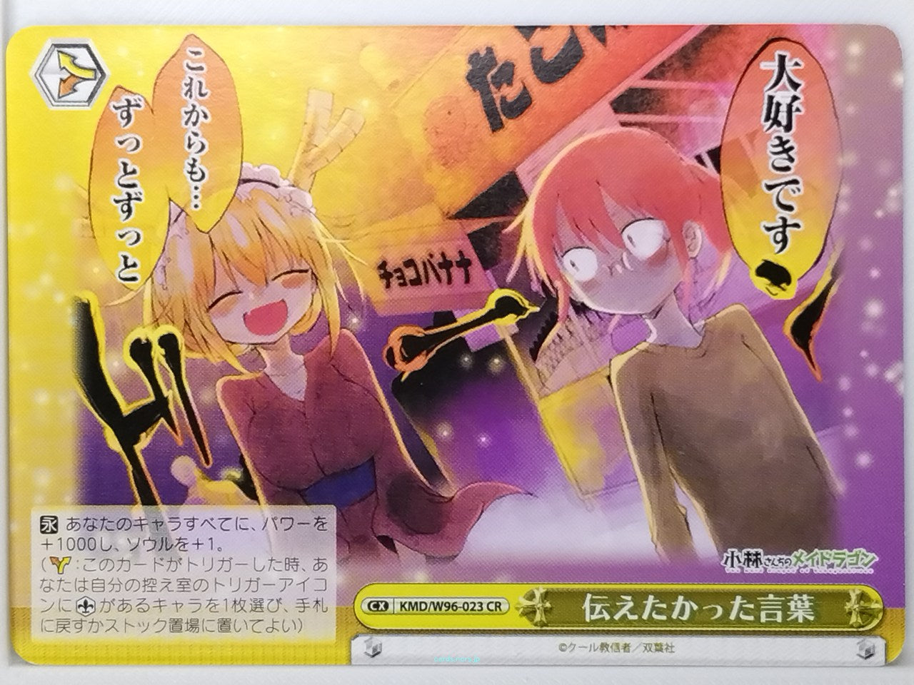 Weiss Schwarz Miss Kobayashi's Dragon Maid KMD/W96-023CR CR Kobayashi-San Tradin