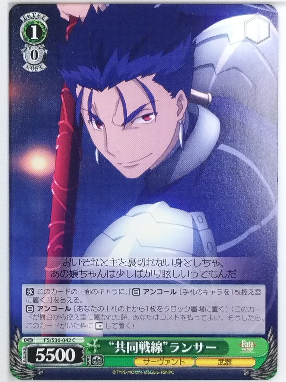 Weiss Schwarz Fate stay night FS/S36-042C C Lancer Trading Card NM