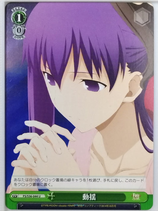 Weiss Schwarz Fate stay night FS/S36-044U U Sakura Matou Trading Card NM