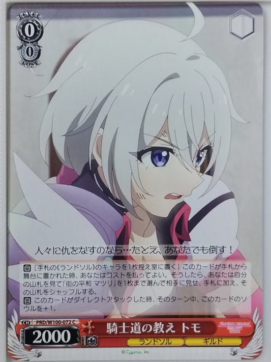 Weiss Schwarz Princess Connect PRD/W100-072C C Tomo Trading Card NM
