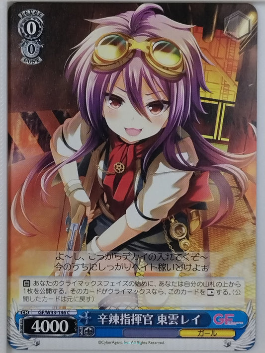 Weiss Schwarz Girl Friend Beta GF/W33-146C C Rei Shinonome Trading Card NM