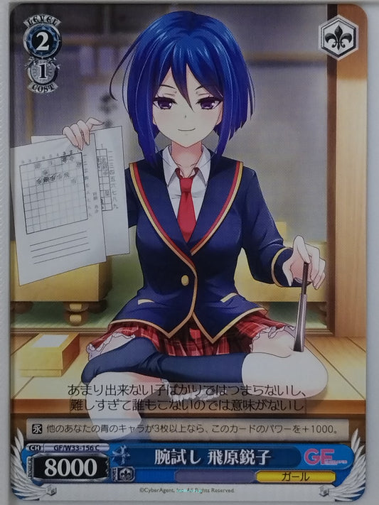 Weiss Schwarz Girl Friend Beta GF/W33-156C C Eiko Hibara Trading Card NM