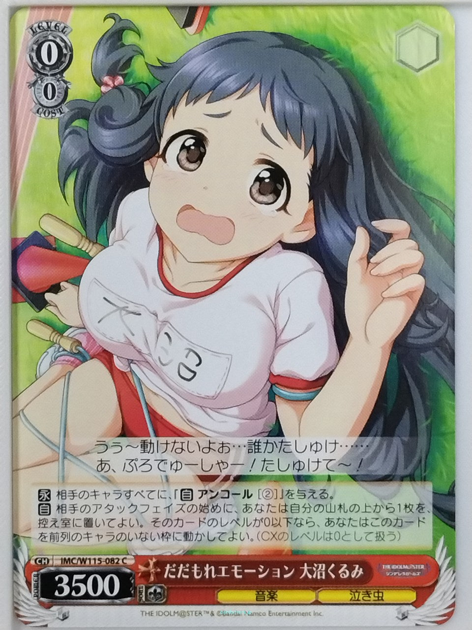 Weiss Schwarz Idolmaster IMC/W115-082C C Kurumi Oonuma Trading Card NM