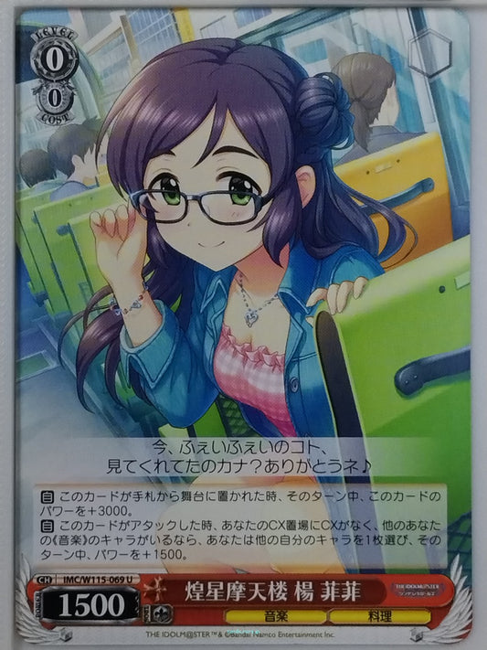 Weiss Schwarz Idolmaster IMC/W115-069U U  Trading Card NM